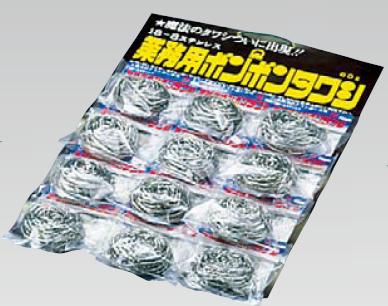 清掃用品・スポンジ・たわし 厨房用 ステンレス製 18-8　ボンボンタワシ　60g（12個台紙付）　(1-1323-..
