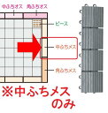 マット用専用ふち 業務用 中ふちメス ジョイント式・お客様組立商品 ナイロンブラッシュ専用ふち　中ふちメス　灰　(テラモト)[MR-097-894-5]