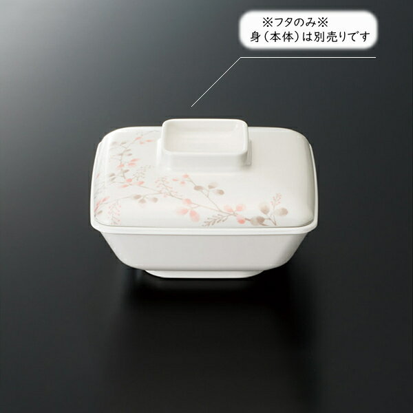 メラミン シーズン2 角煮物碗 蓋 (126×126×H32mm) [GHS-418] スリーライン 業務用 食器 割れにくい 食..