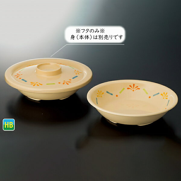 耐熱ハイブリッドメラミン メラミンエックス 20cm深皿 蓋 花かんむり (φ211×H26mm) [M-216REA] スリー..