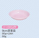 強化磁器子供用食器 パステルピンク 9cm深菜皿 (95×24mm) キッズメイト(朝日化工)［21090-PP］ 業務用 保育園 幼稚園