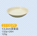 強化磁器子供用食器 パステルイエロー 13.2cm深菜皿 (132×26mm) キッズメイト(朝日化工)［21132-PY］ 業務用 保育園・幼稚園