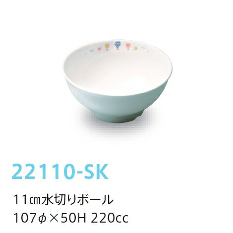 ！メーカー取り寄せ品のため、お届けまで約3〜10日程度かかります。予めご了承の上ご注文をお願い致します。また商品が欠品中の場合もございますのでお急ぎの場合はご注文前に在庫の確認をお願い致します。 強化磁器 11cm水切りボール スカイ[22110-SK]の解説 大空をふわふわ飛んでゆく気球のイラストが楽しげな「スカイ」シリーズ。優しい色合いが料理の彩りをさらに引き立てます。 強化磁器はアルミナを配合しており、一般陶磁器に比べ強く割れにくい材質です。使用感は陶器と変わらず、家庭的であたたかみがあります。 保育園、幼稚園、小学校、学童保育、病院でのご使用に最適です。（(子供、幼児)） 強化磁器 11cm水切りボール スカイ[22110-SK]の詳細 メーカーキッズメイト（朝日化工） 掲載カタログ保育園・幼稚園給食用食器シリーズVo.21　2021/学校給食用食器シリーズ　KIDS MATE Vo.9 商品名11cm水切りボール 柄名・シリーズ名スカイ 型番22110-SK(22110SK) サイズ107mm×107mm×50mm/220cc 重量110g 別売りの身・蓋【なし】 材質リサイクル強化磁器キッズメイト（朝日化工）材質一覧 食器洗浄機使用可 食器乾燥機使用可 食器消毒保管庫使用可 電子レンジ使用可 種類ボール 形状カテゴリ飯椀 汁碗 丸鉢 用途ご飯 お汁 スープ 柄シンプル/気球 ナチュラル カラー白 ■メーカー希望小売価格はメーカーカタログに基づいて掲載しています {wd11 {wh6 {wc25 {kj