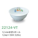 強化磁器子供用食器 ベジタブル 12.4cm水切りボール (...