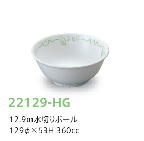 ※受注生産品※強化磁器子供用食器 リーフグリーン 12.9cm水切りボール (129×53mm・360cc) キッズメイト(..
