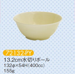 強化磁器子供用食器 パステルイエロー 13.2cm水切りボール (132×54mm・400cc) キッズメイト(朝日化工)［72132-PY］ 業務用 保育園・幼稚園