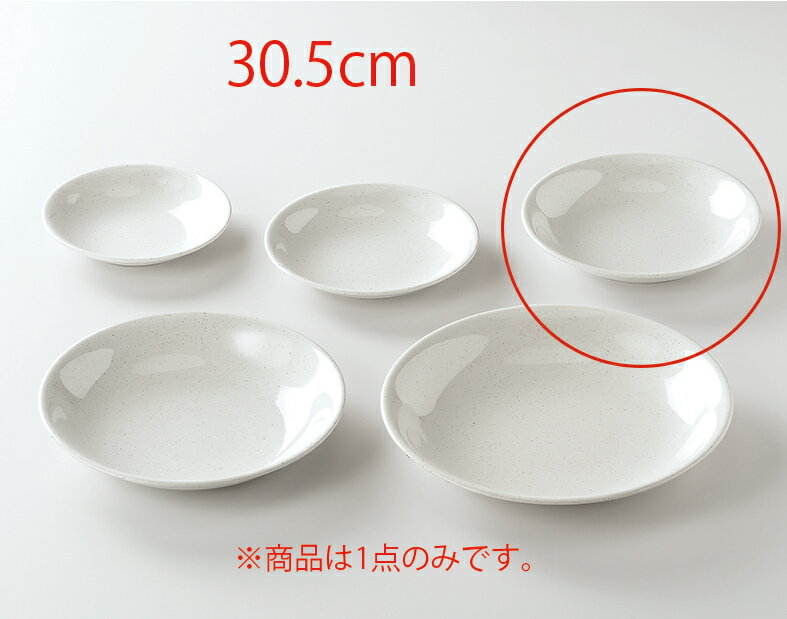 メラミン 30.5cm満月皿鉢 粉引(φ305×H50mm) 福井クラフト[ML1-36-3]　 飲食店・ビュッフェなどに最適 丈夫なプラスチック　業務用メラミン製食器