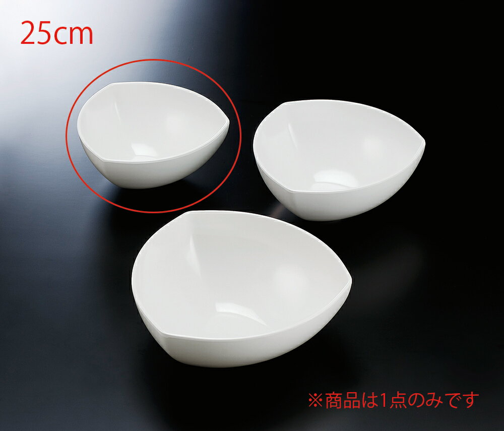 メラミン 25cm三角胴張深鉢 白(255×255×H110mm) 福井クラフト[ML1-47-4]　 飲食店・ビュッフェなどに最..