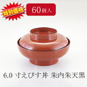 【60個セット】特売品 6.0寸えびす丼 朱内朱天黒(身・蓋セット)浅型 器 食器(ふた付きどんぶり)(φ179×99)(451-581-90)