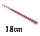 箸 業務用箸 18cm PBT樹脂製 超耐熱 隅丸 木目箸 茶/グレーツートン(10膳入) 18cm (1-1860-0301)