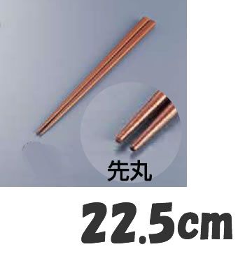 箸 業務用箸 22.5cm 木製 木箸 鉄木 (...の商品画像