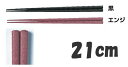 箸 業務用箸 19.5cm PBT樹脂製 PBT四角木目箸 (10膳入) 19.5cm 黒 90021360 (1-1860-0103)