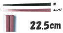 箸 業務用箸 19.5cm PBT樹脂製 PBT四角木目箸 (10膳入) 19.5cm エンジ 90021320 (1-1860-0104)