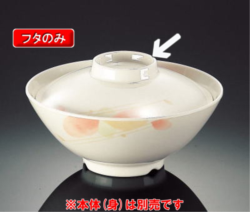 メラミン マリエ 飯碗 ふた (132×31mm) マンネン/萬年[MR-742F] 業務用 プラスチック製 メラミン製 樹脂製 和食器