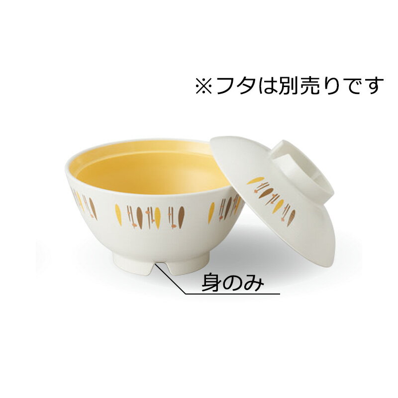 特殊PP かるわん 飯椀 身(ふたは別売り) (φ121×H64mm・385ml) 十草内黄[ONPB-9TKUK]三信化工 業務用 プラスチック食器 スチーム・熱風再加熱 電子レンジ 消毒保管庫 対応 塩素漂白可