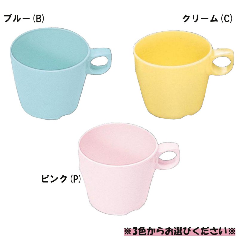 ポリプロピレン食器 柄付コップ 全3色 (80(持ち手込み103)×69mm 220cc) 三信化工［C-9］ 業務用 無地/プラスチック製 学校給食 保育園 食堂