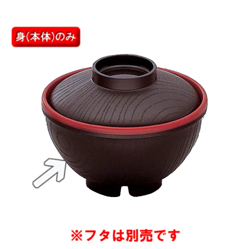 保温食器 PP製 アーカディア 飯丼 黒内洗朱 （144×H81 390ml） 三信化工 BHK-1506 KUA 食器 耐熱 病院 福祉施設 業務用 プラスチック製 茶碗