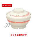 サーモス 保温食器・PEN製 サーモスアーカディア　汁椀　（120×H63　230ml）　三信化工[BHK-6002 FUP] 食器 耐熱 病院 福祉施設 業務用 プラスチック製 和食器