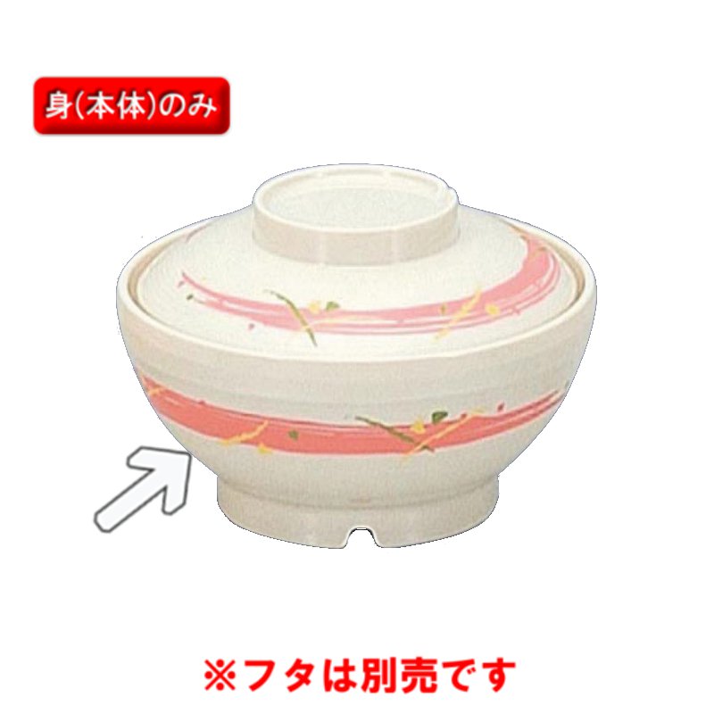 サーモス 保温食器・PEN製 サーモスアーカディア　飯椀　（136×H67　330ml）　三信化工[BHK-6005 FUP] 食器 耐熱 病院 福祉施設 業務用 プラスチック製 茶碗