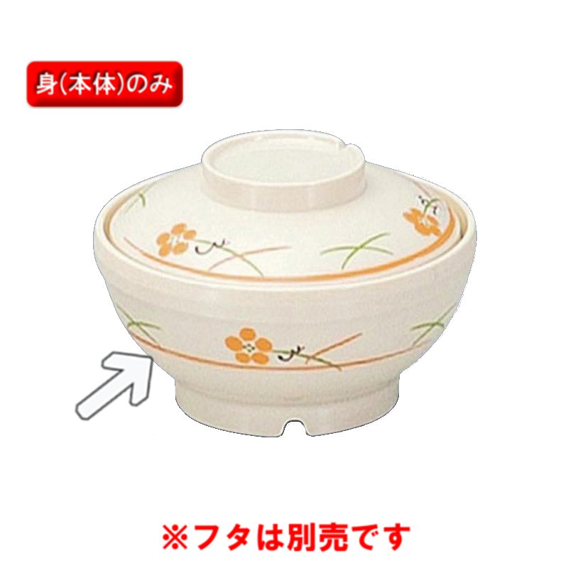 サーモス 保温食器・PEN製 サーモスアーカディア　飯椀　（136×H67　330ml）　三信化工[BHK-6005 YUK] 食器 耐熱 病院 福祉施設 業務用 プラスチック製 茶碗