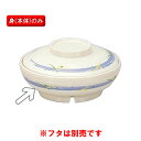 サーモス 保温食器・PEN製 サーモスアーカディア　煮物椀　（160×H53　400ml）　三信化工[BHK-6007 FUB] 食器 耐熱 病院 福祉施設 業務用 プラスチック製 和食器