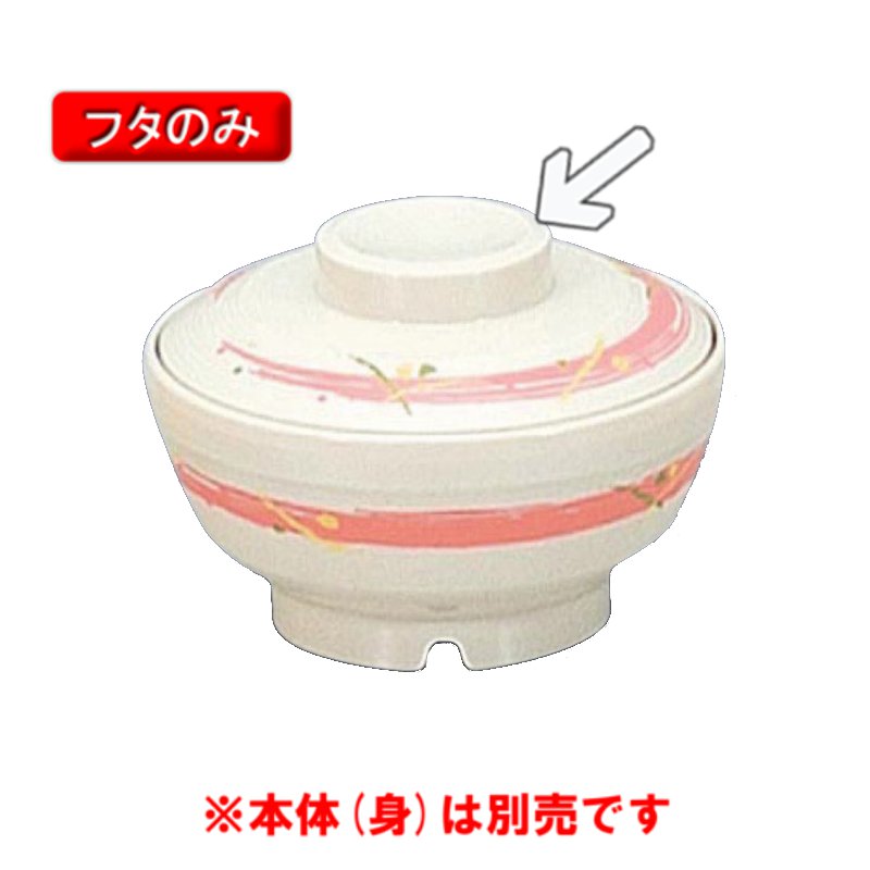 サーモス 保温食器・PEN製 サーモスアーカディア　小鉢ふた　（111×H30）　三信化工[BHK-6011 FUP] 食器 耐熱 病院 福祉施設 業務用 プラスチック製 樹脂製 和食器