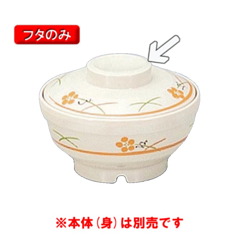 サーモス 保温食器・PEN製 サーモスアーカディア　小鉢ふた　（111×H30）　三信化工[BHK-6011 YUK] 食器 耐熱 病院 福祉施設 業務用 プラスチック製 樹脂製 和食器