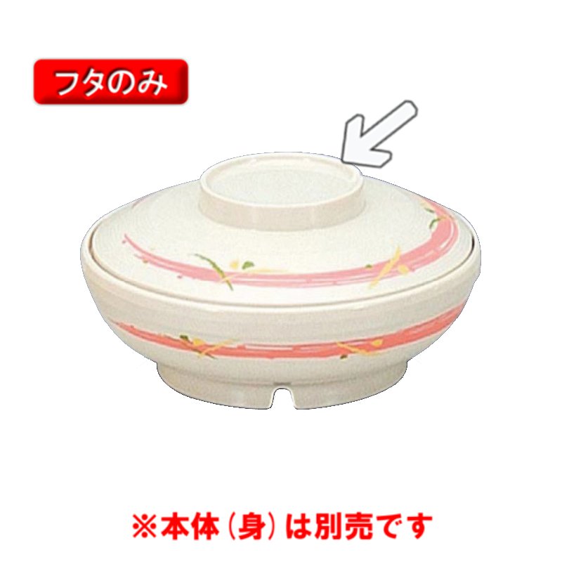 サーモス 保温食器・PEN製 サーモスアーカディア　煮物椀ふた　（151×H32）　三信化工[BHK-6077 FUP] 食器 耐熱 病院 福祉施設 業務用 プラスチック製 和食器