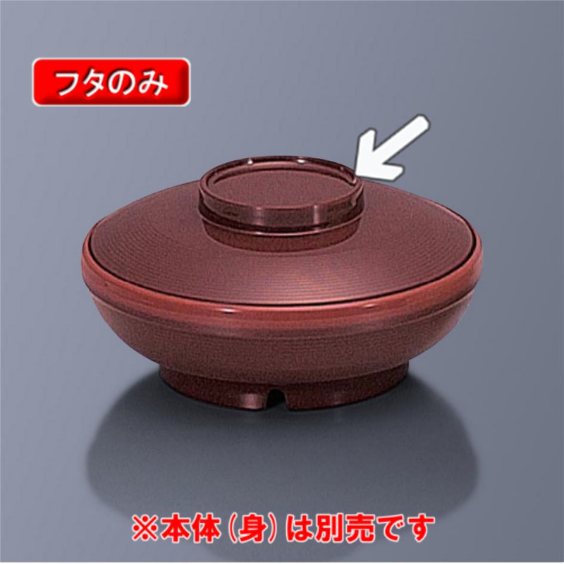 サーモス 保温食器・PEN製 サーモスアーカディア　煮物椀ふた　（151×H32）　三信化工[BHK-6077 TUS] 食器 耐熱 病院 福祉施設 業務用 プラスチック製 和食器