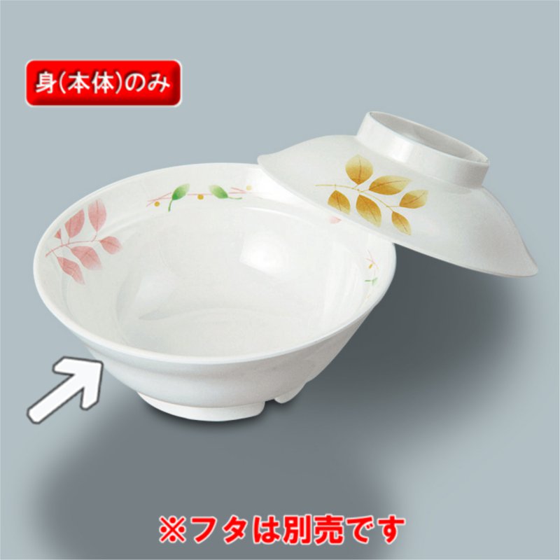 メラミン製 葉音 煮物椀 （135×H52 360ml）三信化工[MB-673 HNE] 食器 メラミン プラスチック製 業務用食器 樹脂製 和洋食器 皿