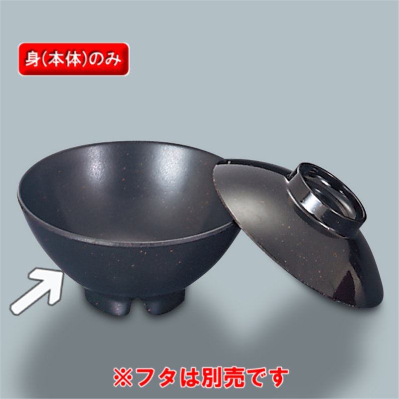 メラミン製 季わ美　飯茶椀　黒マット　（123×H61　300ml）三信化工[MB-814　KMT] 食器 メラミン プラスチック製 業務用食器 樹脂製 和洋食器 無地 皿