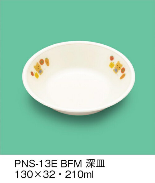 PEN樹脂 給食食器 E-エポカル べあふぁーむ 深皿 (130×32mm・210cc) 三信化工[PNS-13EBFM] 業務用 保育園・幼稚園・こども園 保育給食 子供 子ども 安心安全 割れない 着色しない 樹脂食器 軽い