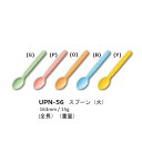 ソフトスプーン 大(全長163mm) [UPN-56] 三信化工 でんでんスプーン オールプラスチック やわらかい樹脂製 口に入れやすく握りやすい持ち手 ユニバーサルデザイン 介護 自助 離乳食 子ども こども 子供 老人ホーム向け 介護用スプーン メール便対応