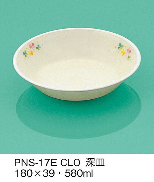 PEN樹脂 給食食器 E-エポカル クローバー 深皿 (180×39mm・580cc) 三信化工［PNS-17ECLO］ 業務用 保育園・小学校 こども用 子供 子ども 安心安全 割れない 着色しない 樹脂食器 軽い