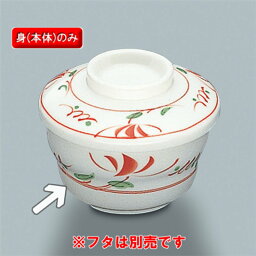 強化磁器 食器 赤絵　広口蒸碗　（Power Cera）　96×H61　300ml　三信化工[YB-42 AE] 食器 業務用 和食器 有料老人ホーム・施設