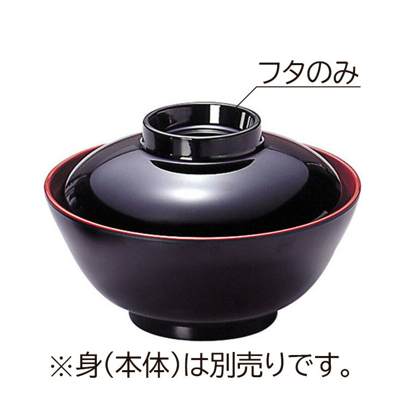 汁椀 かすみ形汁椀大 蓋 黒内朱[215-F]の解説 【メラミン製食器】 陶磁器に比べ、軽く 割れにくく 丈夫。大量調理の作業も楽にできる取り扱いのしやすさが特長です。 日本の伝統美が醸し出す逸品はつややかで上品な存在感を放ちます。 汁椀 かすみ形汁椀大 蓋[215-F]の詳細 メーカー信濃化学工業株式会社(shinca) 商品名かすみ形汁椀大 蓋 柄名・シリーズ名黒内朱・汁椀 品番215-F 同サイズ柄違い一覧「SINA-215-F」 サイズ直径116×高さ32mm 重量62g 材質メラミン 耐熱温度120℃ 食器洗浄機使用可 食器消毒保管庫使用可(85℃、20-30分) 温冷配膳車対応 電子レンジ×不可 再加熱カート×不可 スチコン×不可 ■メーカー希望小売価格はメーカーカタログに基づいて掲載しています