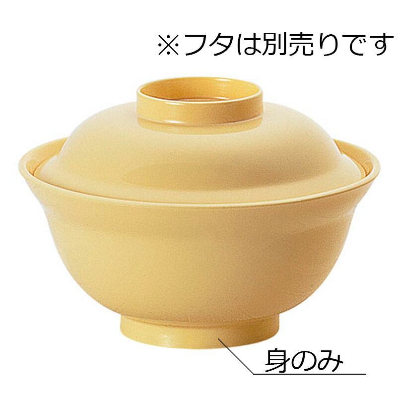 ポリプロ製 中丼 身 レモン(φ151×H71mm・655ml) ポリプロウェア　信濃化学/shinca[315-M] 温冷配膳車 食洗機 消毒保管庫 使用可 プラスチック 樹脂製 食器 保育園 簡易食器