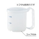 ポリプロ製 ライフコップ ストレート (目盛付) 身 乳白(φ77(取っ手含む113)×H84mm 300ml) 信濃化学/shinca 450-M-乳白 温冷配膳車 食洗機 消毒保管庫 使用可 病院 老人ホーム 福祉施設