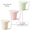 ポリプロ製 ライフコップ スリム 身 3色(アイボリー/ピーチ/ライム)(φ80(取っ手含む110)×H84mm・240ml) 信濃化学/shinca[451-...