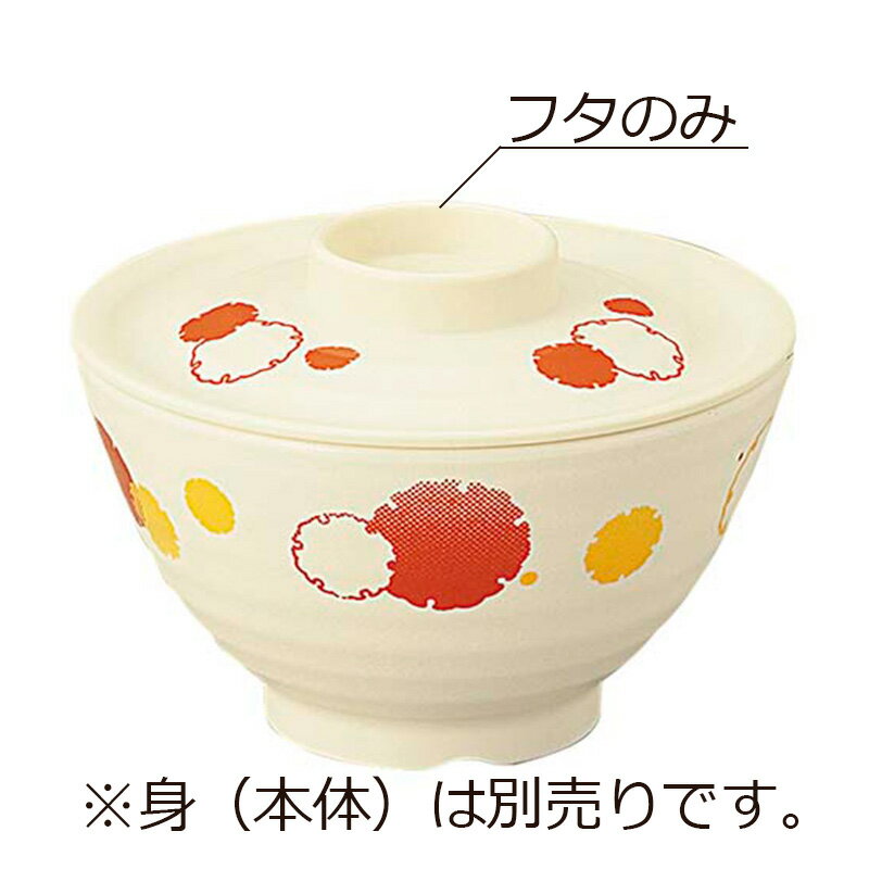 ニュークックチル対応 SPS製 飯椀 小 蓋 柿色（かきいろ）(φ122×H25mm) 凛(りん)　信濃化学/shinca[5003S-F-KII] 温冷配膳車 食洗機 消毒保管庫 電子レンジ 再加熱カート スチコン 塩素消毒 対応可 使用可 プラスチック 樹脂 食器