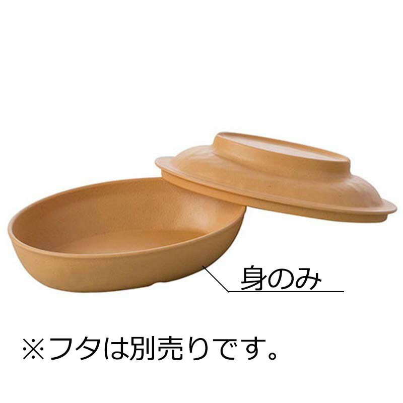 ニュークックチル対応 SPS製 楕円皿 身 こはく(158×119×H35mm・330ml) 凛(りん)　信濃化学/shinca[5013S-M-KK] 温冷配膳車 食洗機 消毒保管庫 電子レンジ 再加熱カート スチコン 塩素消毒 対応可 使用可 プラスチック 樹脂 食器