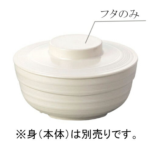 ニュークックチル対応 PES製 11cm 丸鉢 蓋 アイボリー(φ115×H24mm) Reheat Chef(リヒートシェフ)　信濃化学/shinca[5135R-F-IV] 温冷配膳車 食洗機 消毒保管庫 電子レンジ 再加熱カート スチコン 塩素消毒 対応可 使用可 プラスチック 樹脂 食器