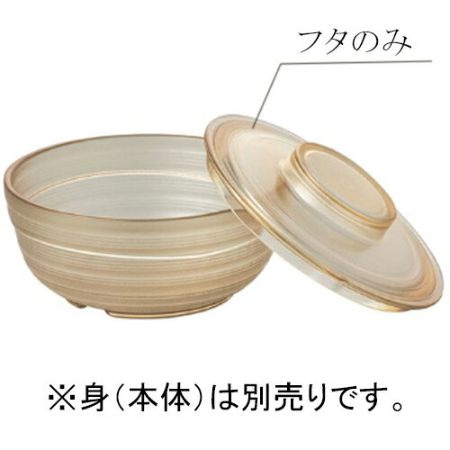 ニュークックチル対応 PES製 11cm 丸鉢 蓋 ナチュラル(φ115×H24mm) Reheat Chef(リヒートシェフ)　信濃化学/shinca[5135R-F-NA] 温冷配膳車 食洗機 消毒保管庫 電子レンジ 再加熱カート スチコン 塩素消毒 対応可 使用可 プラスチック 樹脂 食器