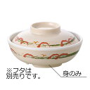 ポリプロ製 保温煮物椀小 身 武蔵野(φ150×H52mm・400ml) 信濃化学/shinca[586H-M-M] 保温食器 食洗機 消毒保管庫 使用可 断熱材使用 プラスチック 樹脂 食器