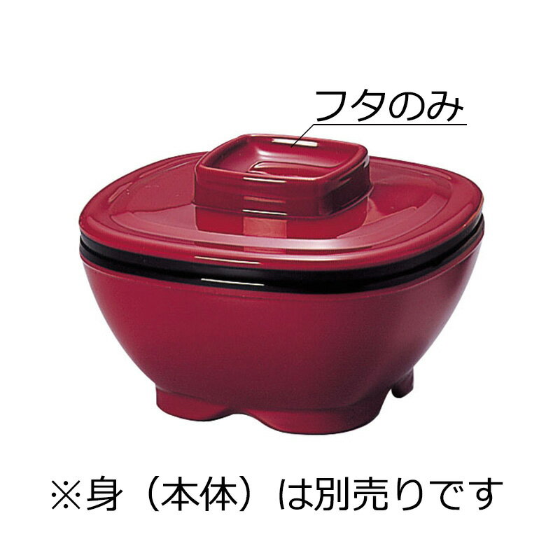 ポリプロ製 保温小鉢 蓋 あかね内しのぶ(119×119×H27mm) マイホットライト　信濃化学/shinca[6590H-F-A..
