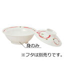 メラミン製 煮物椀 身 朱の花(φ160×H55mm・530ml) 信濃化学/shinca[668-M-SHI] 温冷配膳車 食洗機 消毒保管庫 使用可 プラスチック 樹脂 食器 老人ホーム 病院