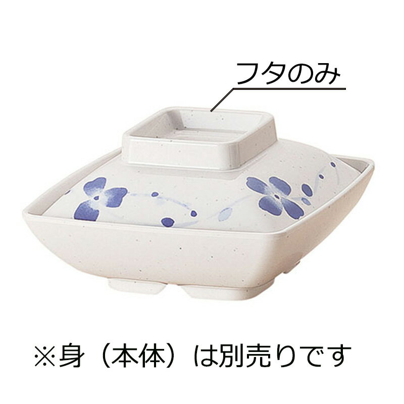 メラミン製 角煮物椀 蓋 花つむぎ(120×120×H35mm) 信濃化学/shinca[676-F-HT] 温冷配膳車 食洗機 消毒..