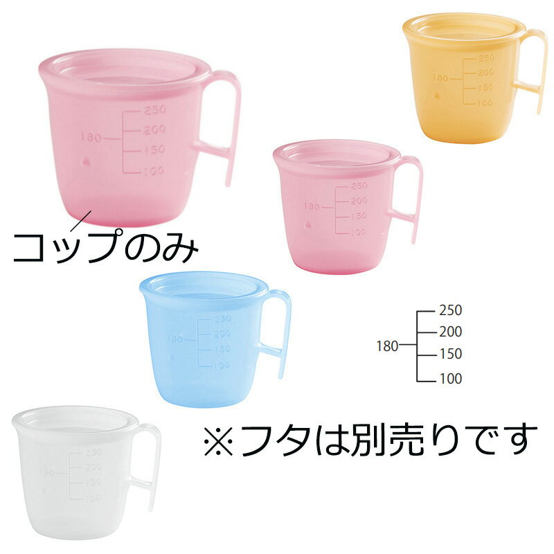 ポリプロ製 流動食コップ小 身 4色(オレンジ/ピンク/ブルー/乳白)(84×107×H80mm 300ml) 信濃化学/shinca 8302-M 温冷配膳車 食洗機 消毒保管庫 使用可 病院 老人ホーム 福祉施設