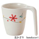 メラミン製 UDマグカップ 花かざり(φ75(取っ手含む106)×H83mm・215ml) 信濃化学/shinca[970-HR] 温冷配膳車 食洗機 食器自動洗浄機 消毒保管庫 対応可 使用可 老人ホーム 病院 保育園 福祉施設