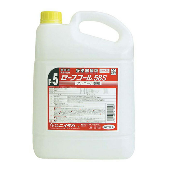 除菌剤・消毒液 食中毒の原因菌を確実に除菌！ セーフコール58S　（エタノール製剤）　5L　＜航空便NG..